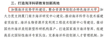 廈門籌建“廈門海洋工程大學(xué)（暫定名）