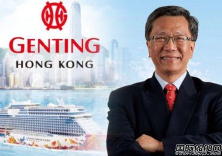 林國泰收購云頂香港子公司整合郵輪品牌