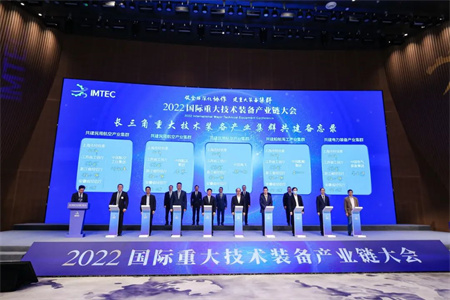 2022國(guó)際重大技術(shù)裝備產(chǎn)業(yè)鏈大會(huì)在臨港新片區(qū)舉行