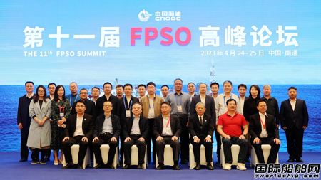 中國海油舉辦第十一屆FPSO高峰論壇