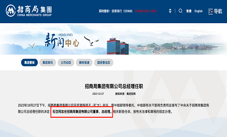 石岱任招商局集團(tuán)董事、總經(jīng)理
