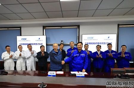 山船重工和華遠(yuǎn)星海運(yùn)簽訂三年期船舶修理合同