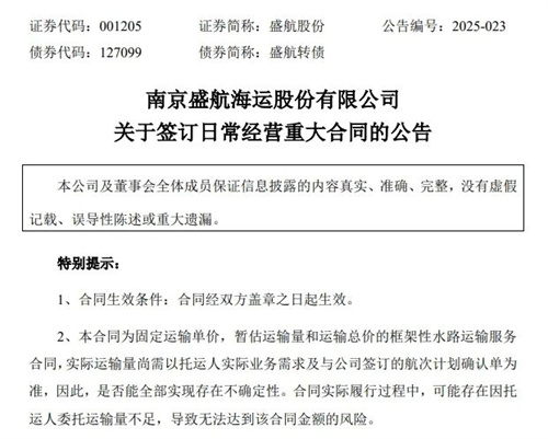 盛航股份與裕龍石化簽訂7.31億元重大合同