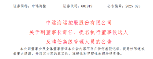 副董事長辭任！中遠(yuǎn)?？囟辔蝗耸伦儎?></a><p><a target=