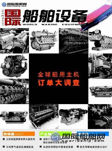 全球船用主機(jī)訂單大調(diào)查