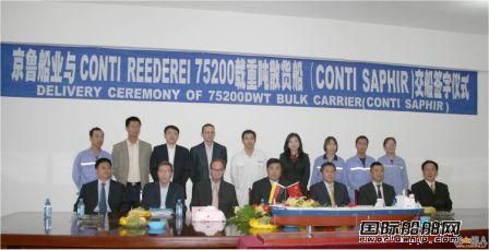中柏京魯船業(yè)又一艘散貨船交付