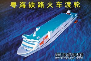 新港船舶重工火車輪渡首制船開工