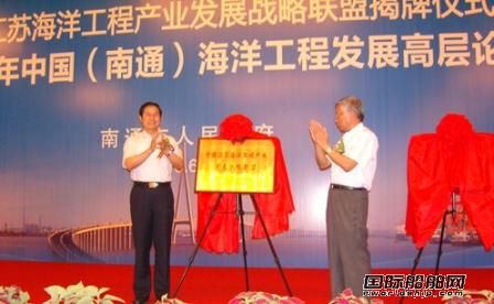 江蘇海工產(chǎn)業(yè)發(fā)展戰(zhàn)略聯(lián)盟正式成立