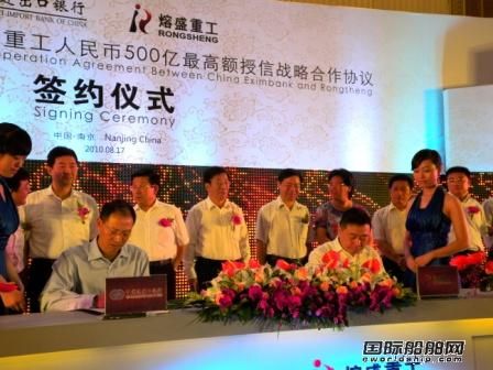 熔盛重工獲最高500億元授信